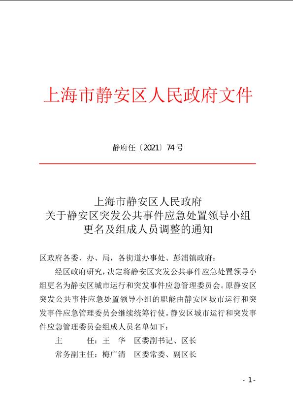 封面-静府任[2021]74号.jpg